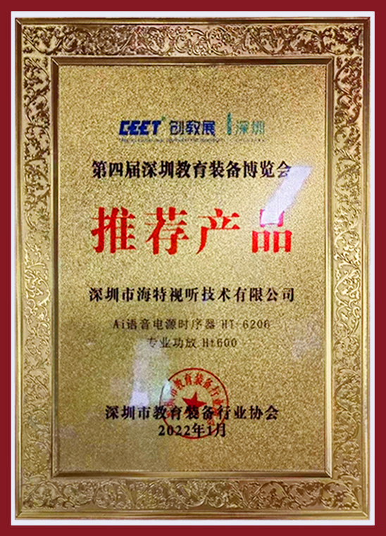 第四屆深圳教育備博覽會推薦產品