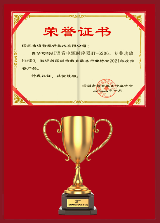 深圳市教育裝備行業(yè)協(xié)會2021年度推薦產品