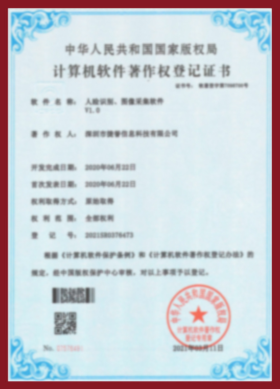 人臉識(shí)別，圖像采集軟件V1.0