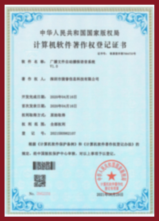 廣播文件自動播報語音系統(tǒng)V1.0