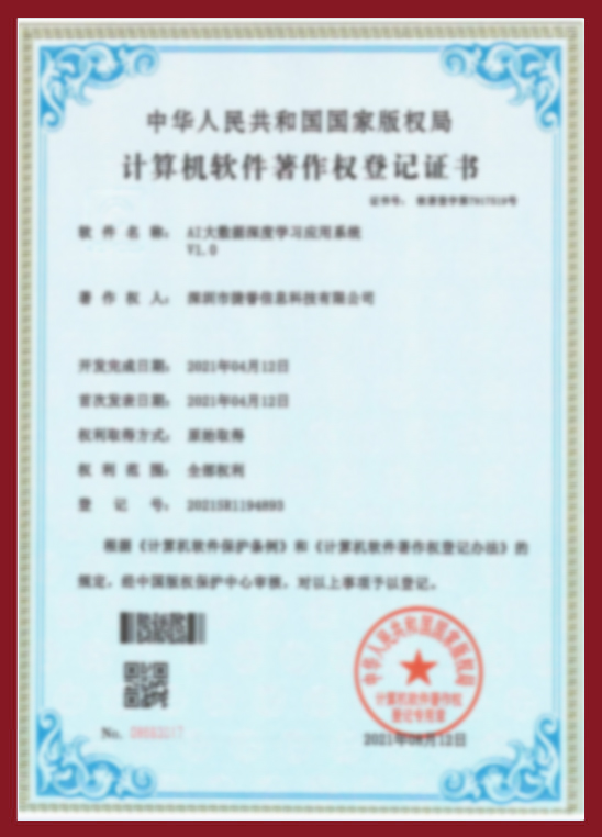 AI大數據深度學習應用系統(tǒng)V1.0