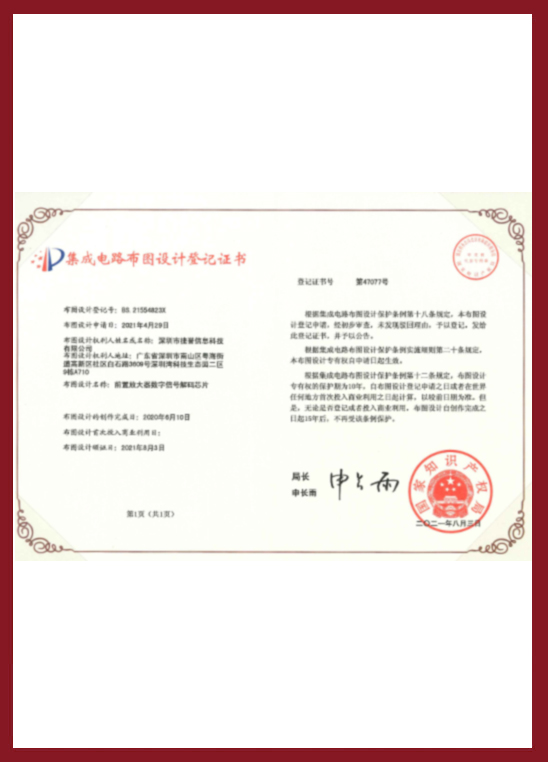 集成電路布圖設計登記證書