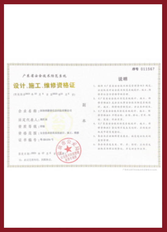 設計、施工、維修資格證